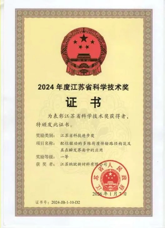 盱眙這家凹土企業斬獲江蘇省科學技術獎一等獎1.jpg